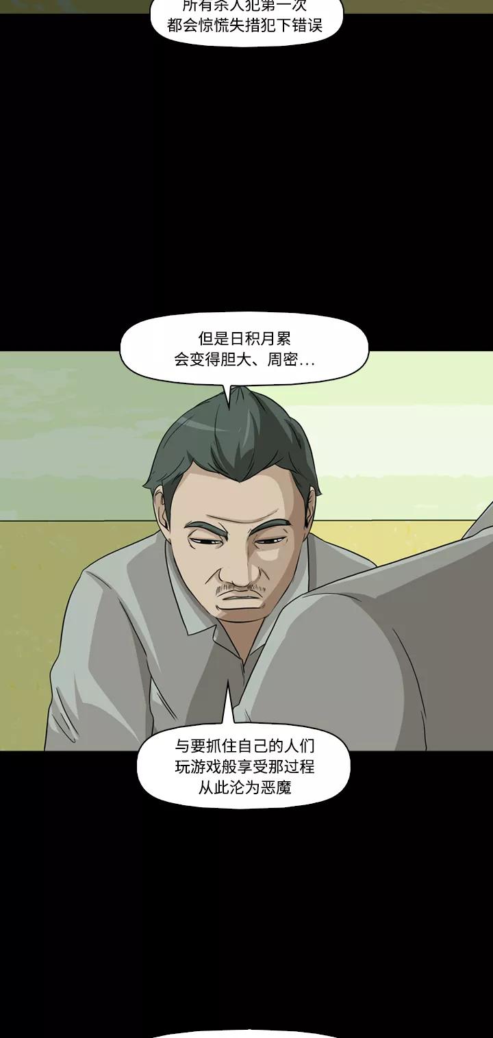 《记忆操纵师》第21话 第38页