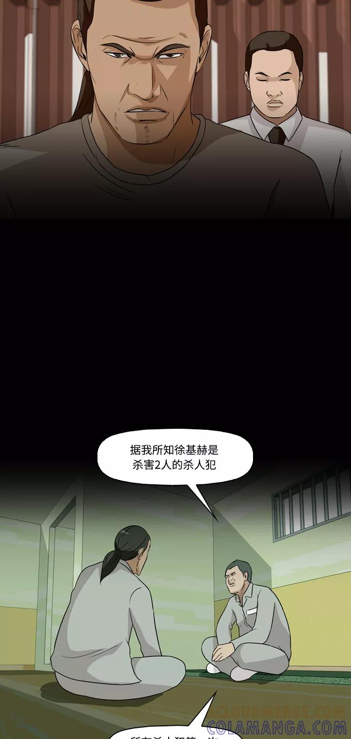 《记忆操纵师》第21话 第37页