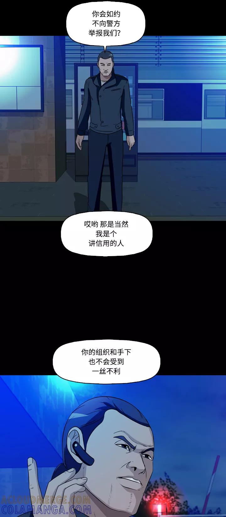 《记忆操纵师》第22话 第46页