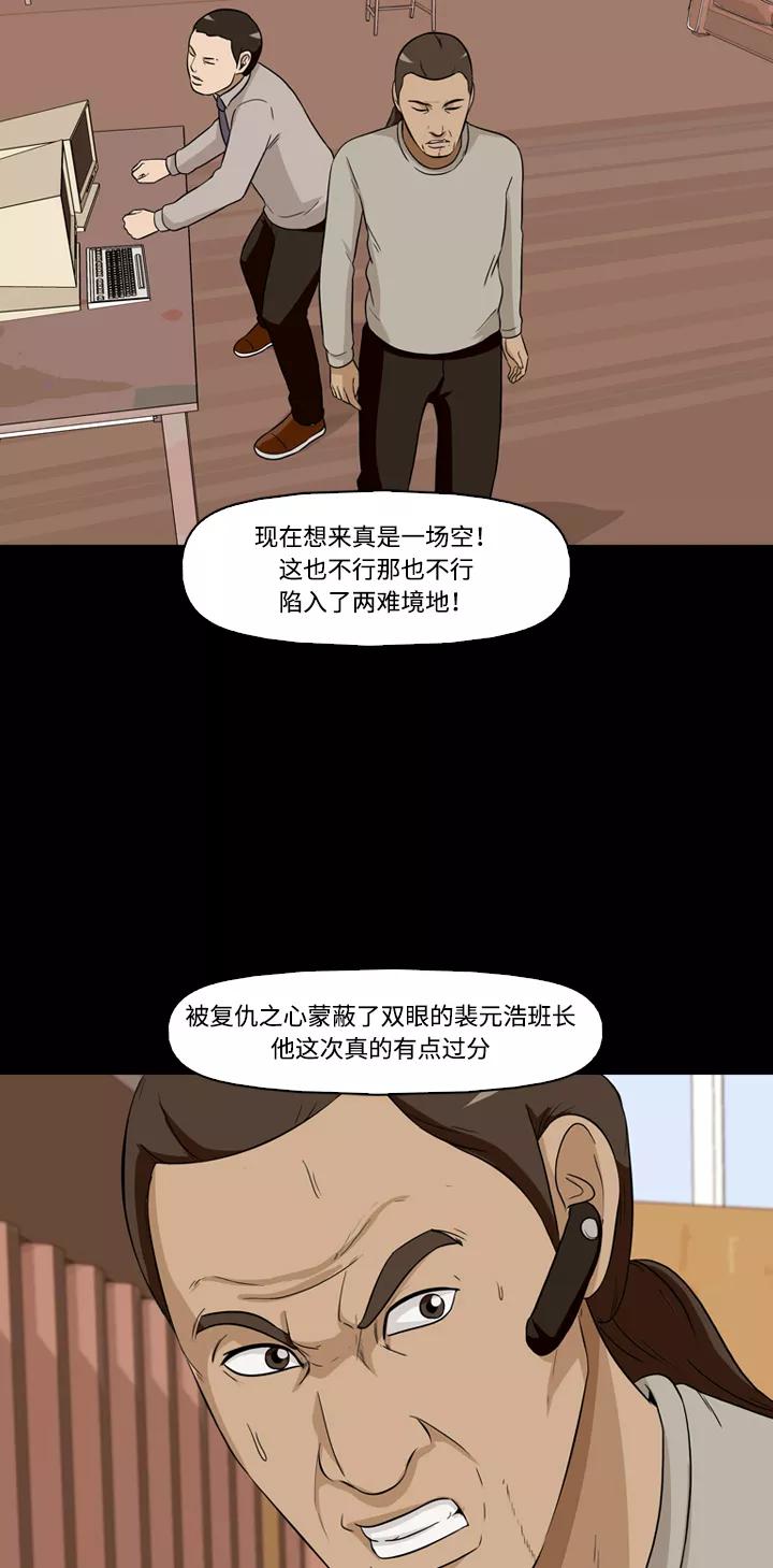 《记忆操纵师》第22话 第33页
