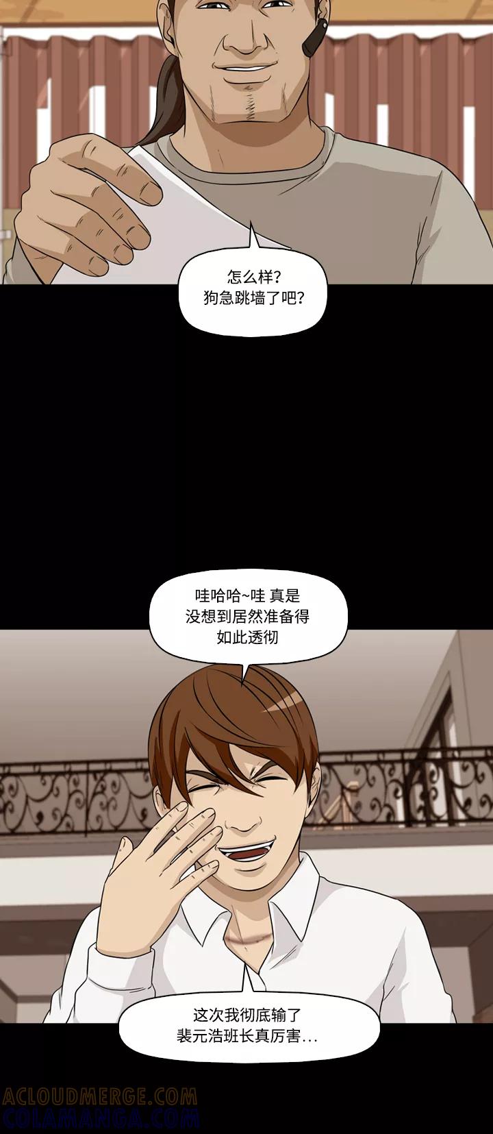 《记忆操纵师》第22话 第28页