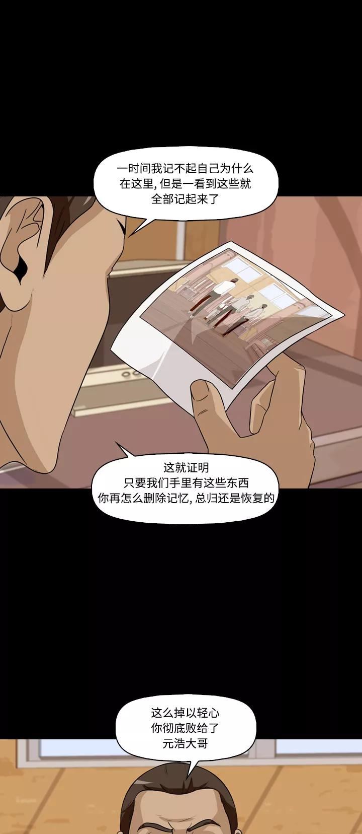 《记忆操纵师》第22话 第27页