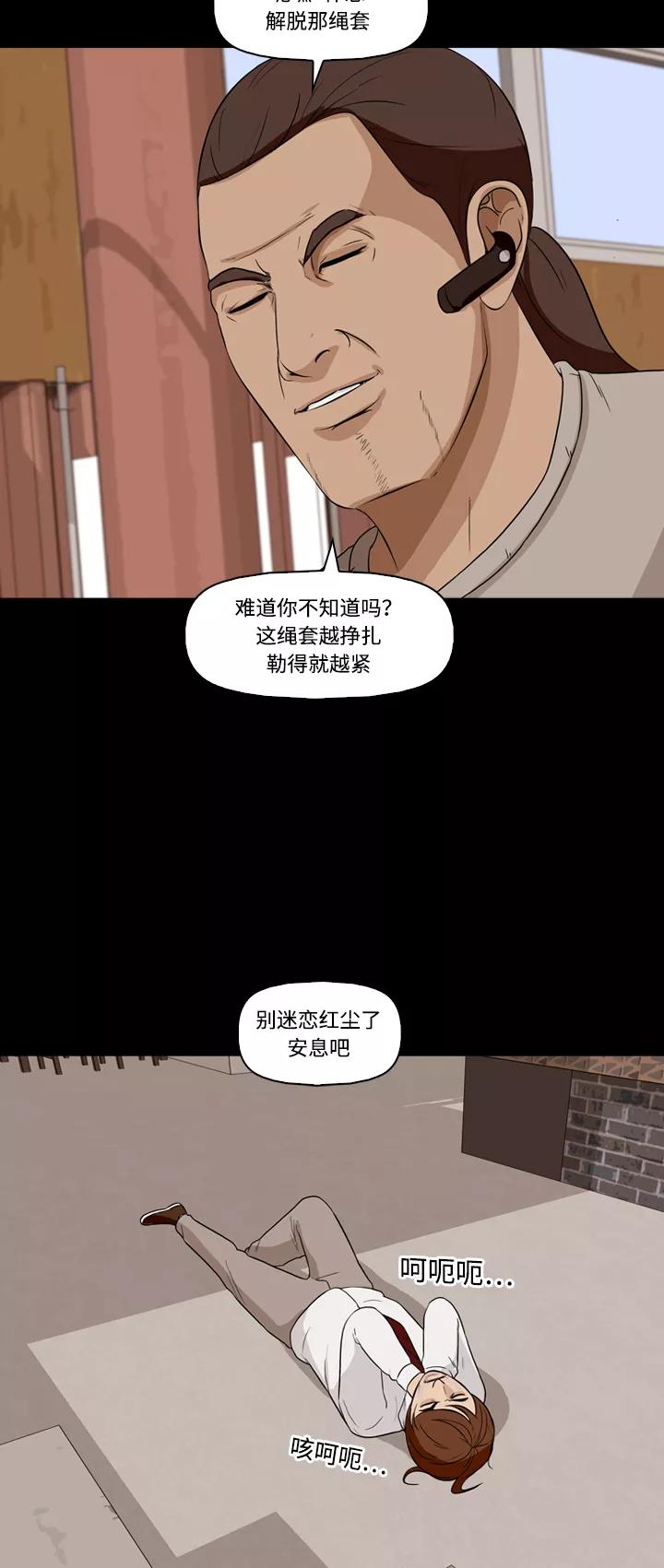 《记忆操纵师》第22话 第5页