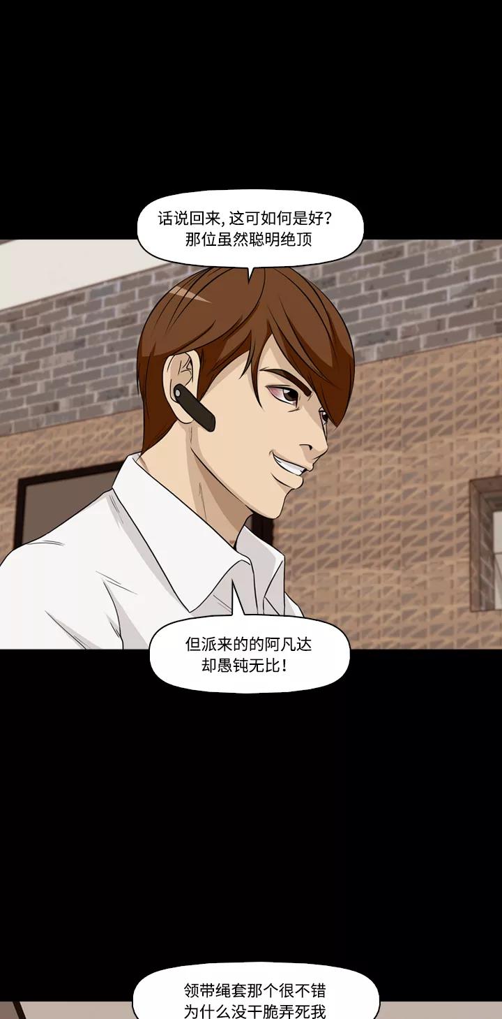 《记忆操纵师》第22话 第29页