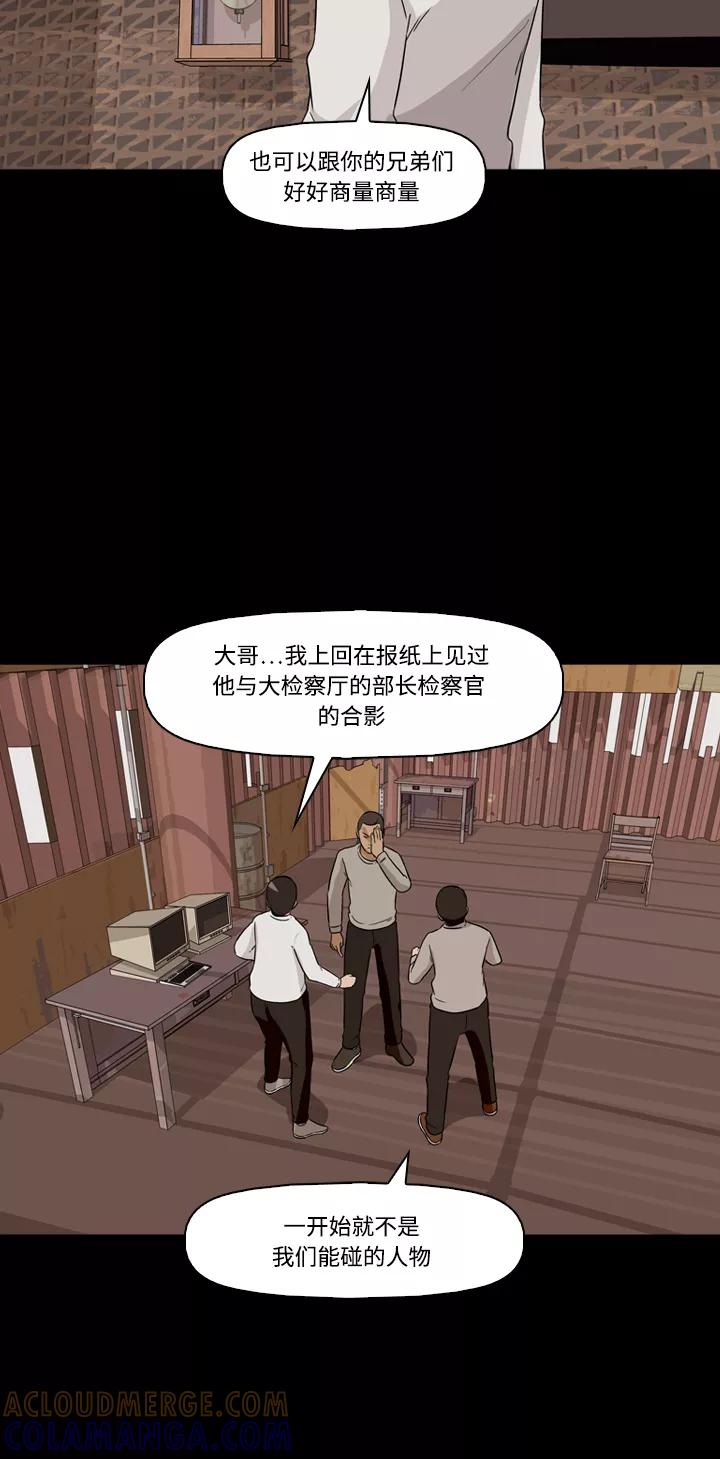 《记忆操纵师》第22话 第37页
