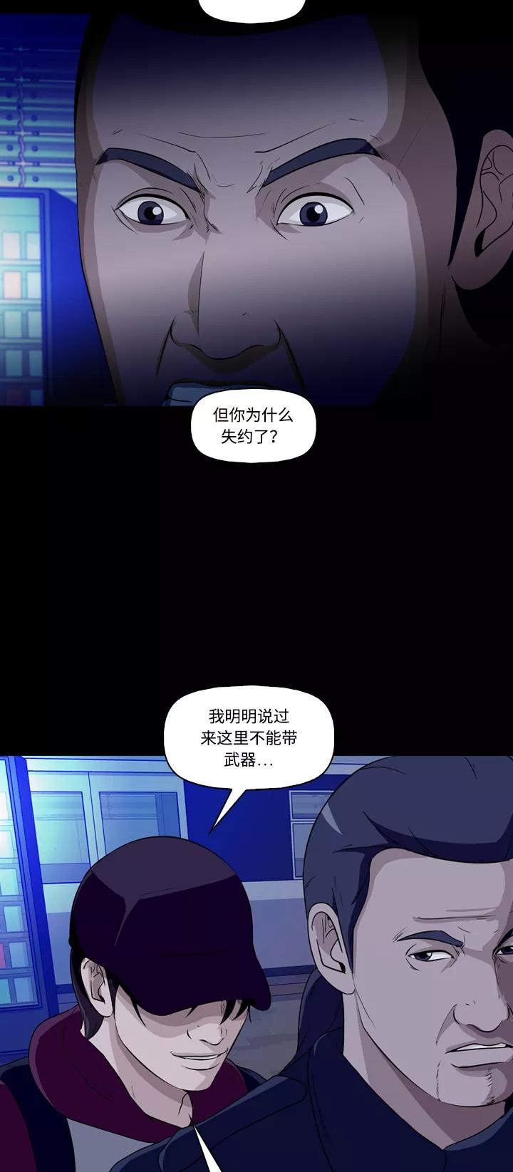 《记忆操纵师》第22话 第50页