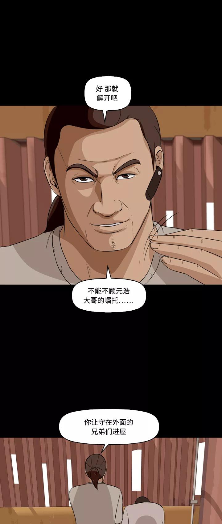 《记忆操纵师》第22话 第8页