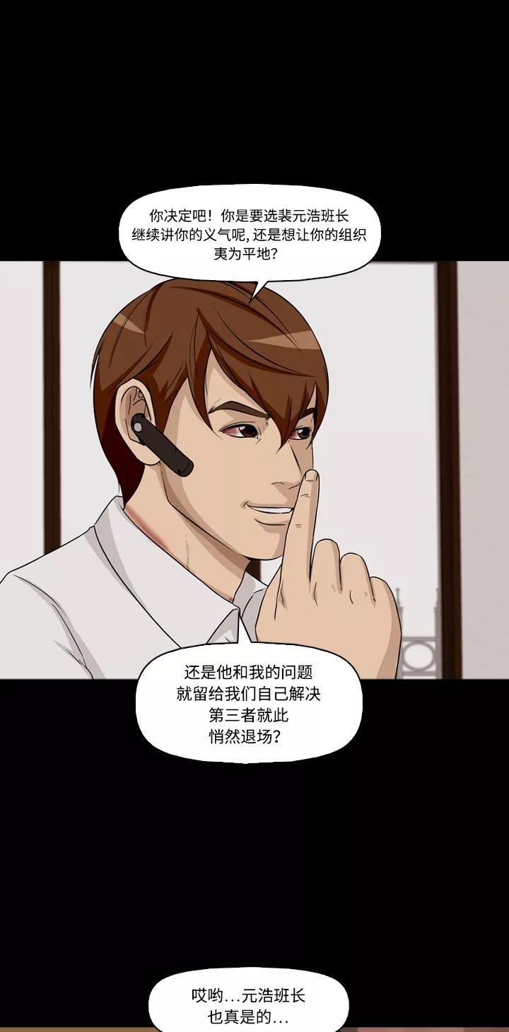 《记忆操纵师》第22话 第35页