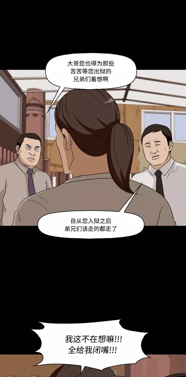 《记忆操纵师》第22话 第38页
