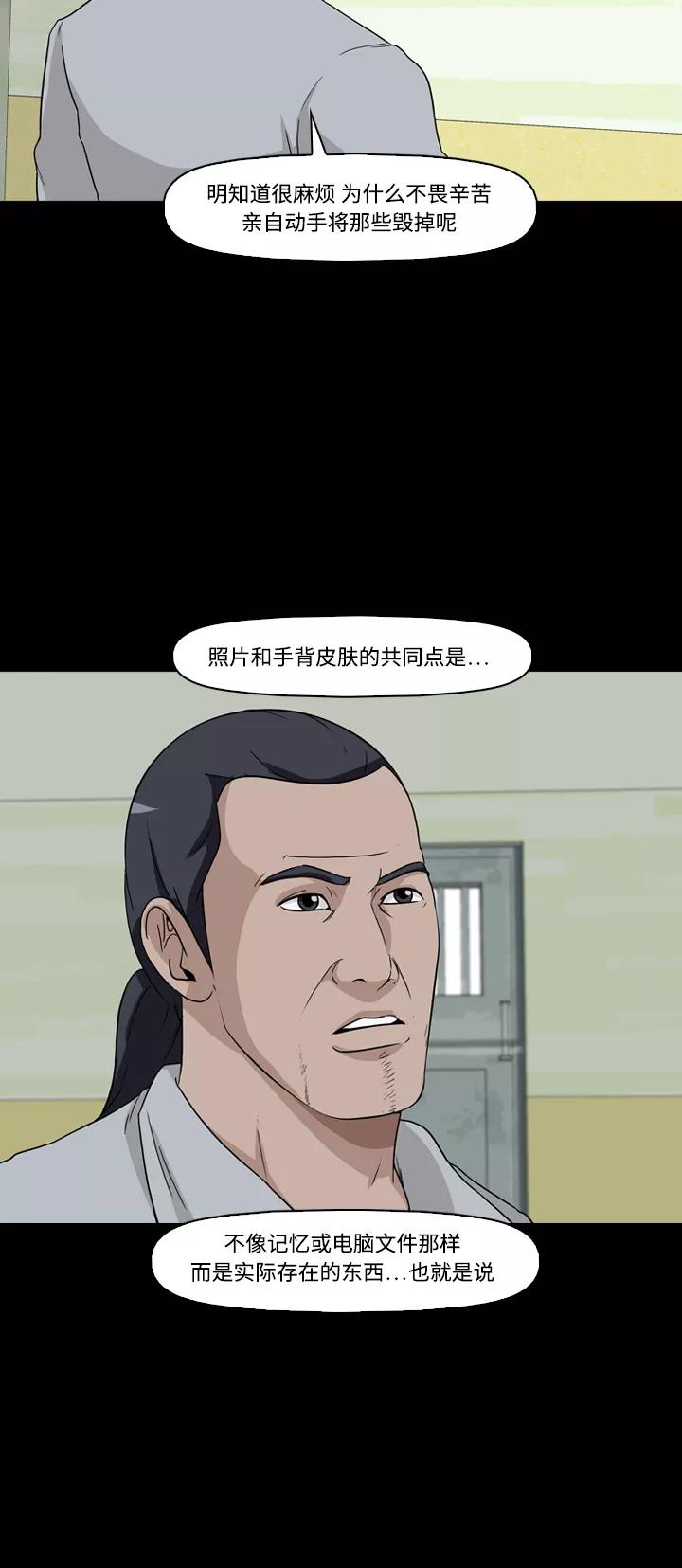 《记忆操纵师》第22话 第23页