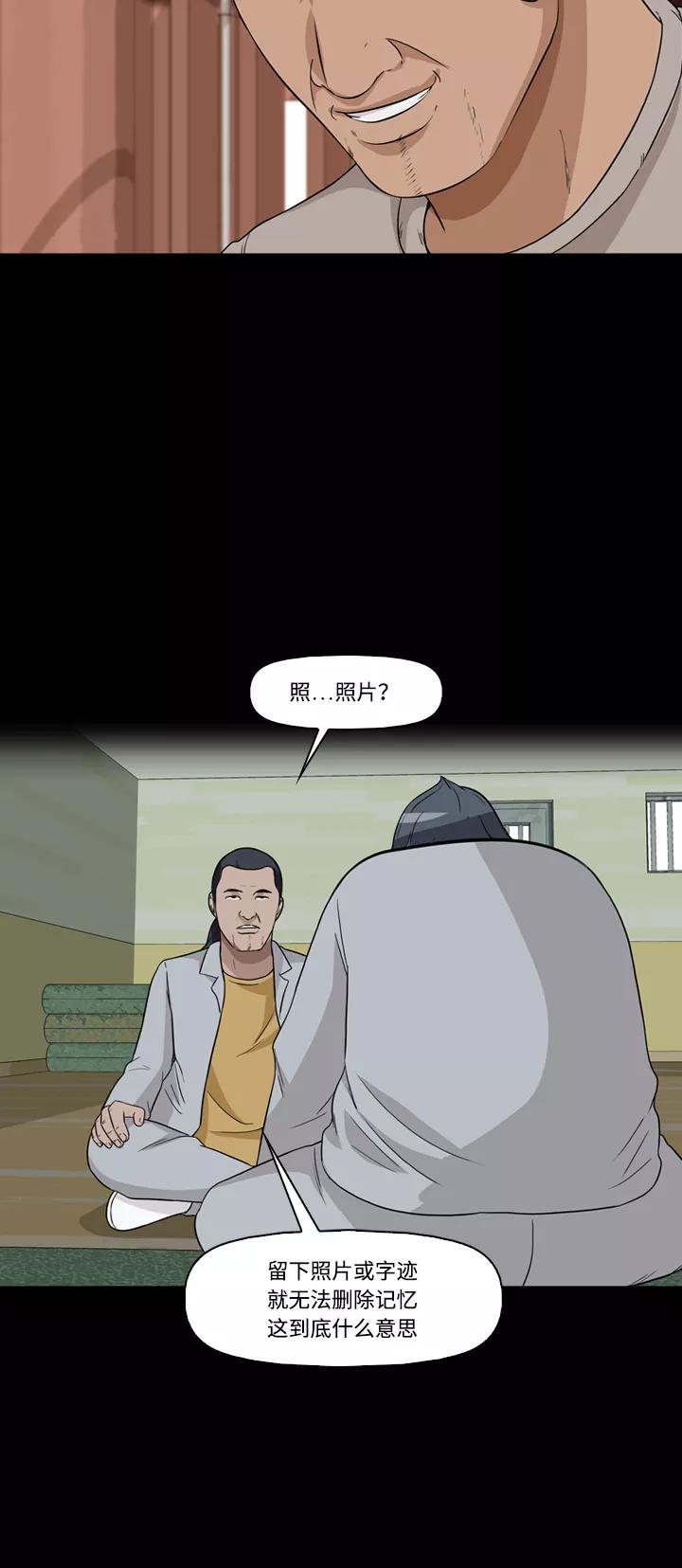 《记忆操纵师》第22话 第21页