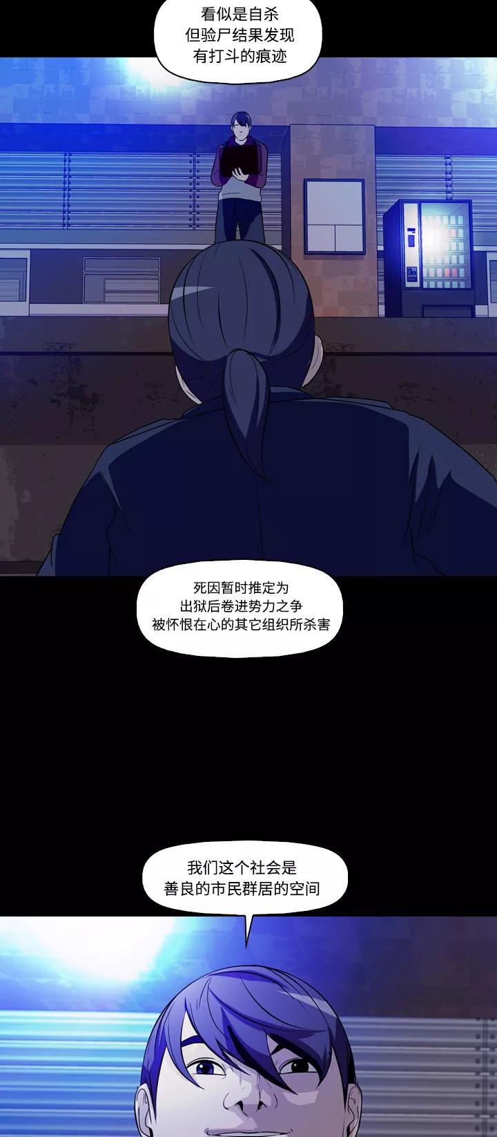 《记忆操纵师》第22话 第56页