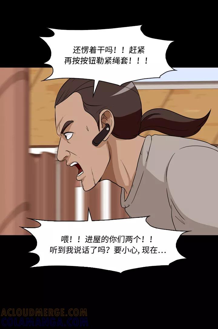 《记忆操纵师》第22话 第13页