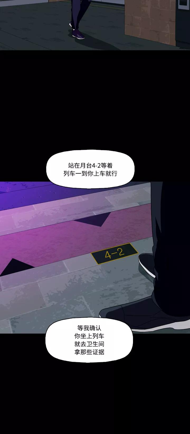 《记忆操纵师》第22话 第45页