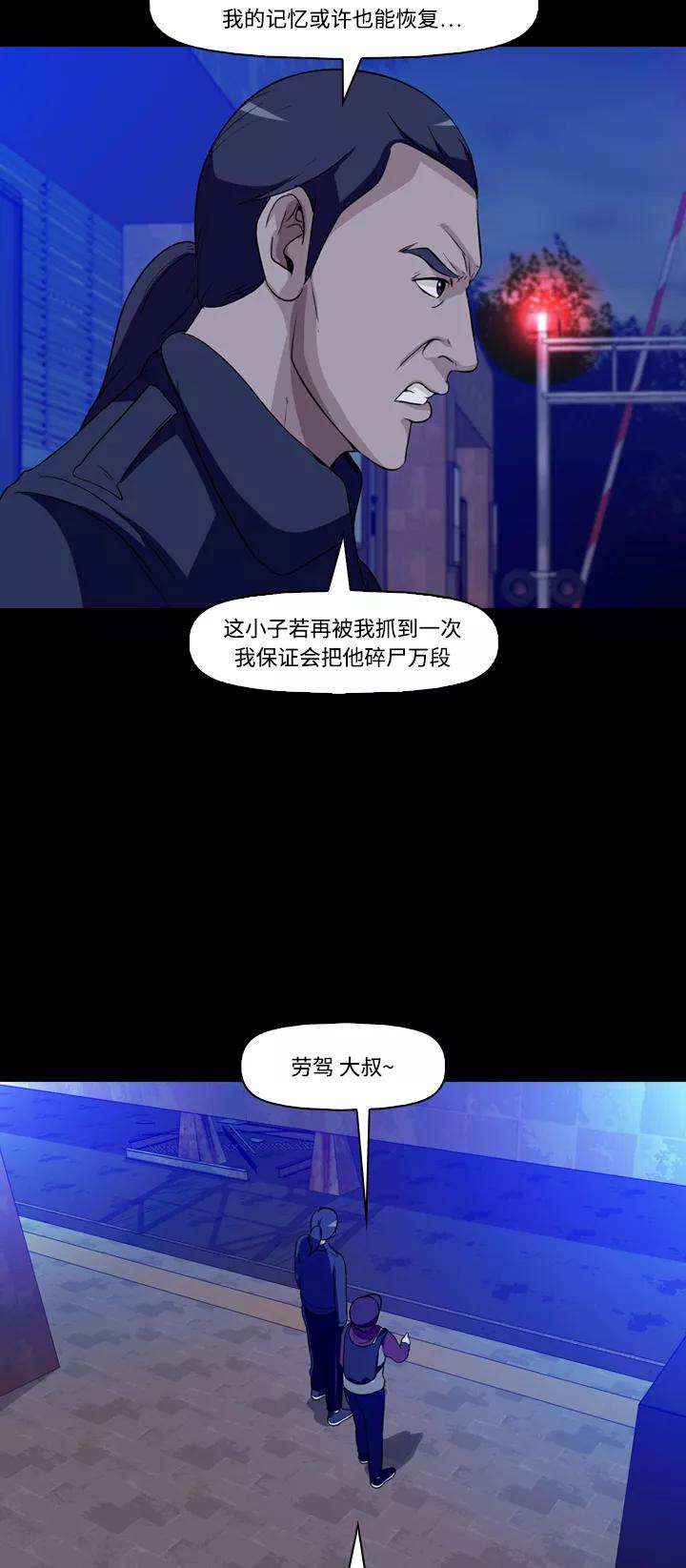 《记忆操纵师》第22话 第48页
