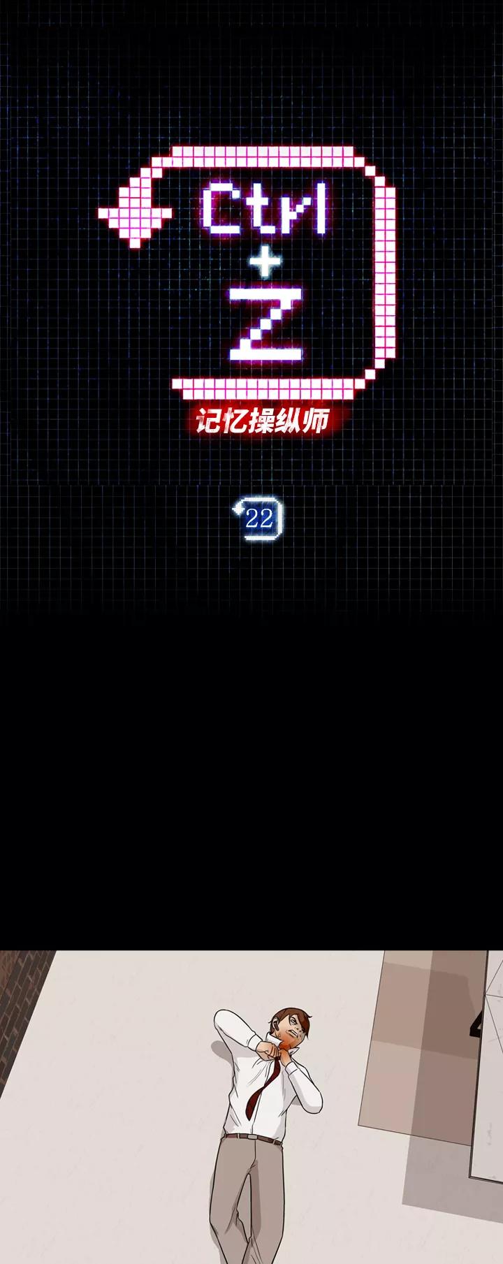 《记忆操纵师》第22话 第3页