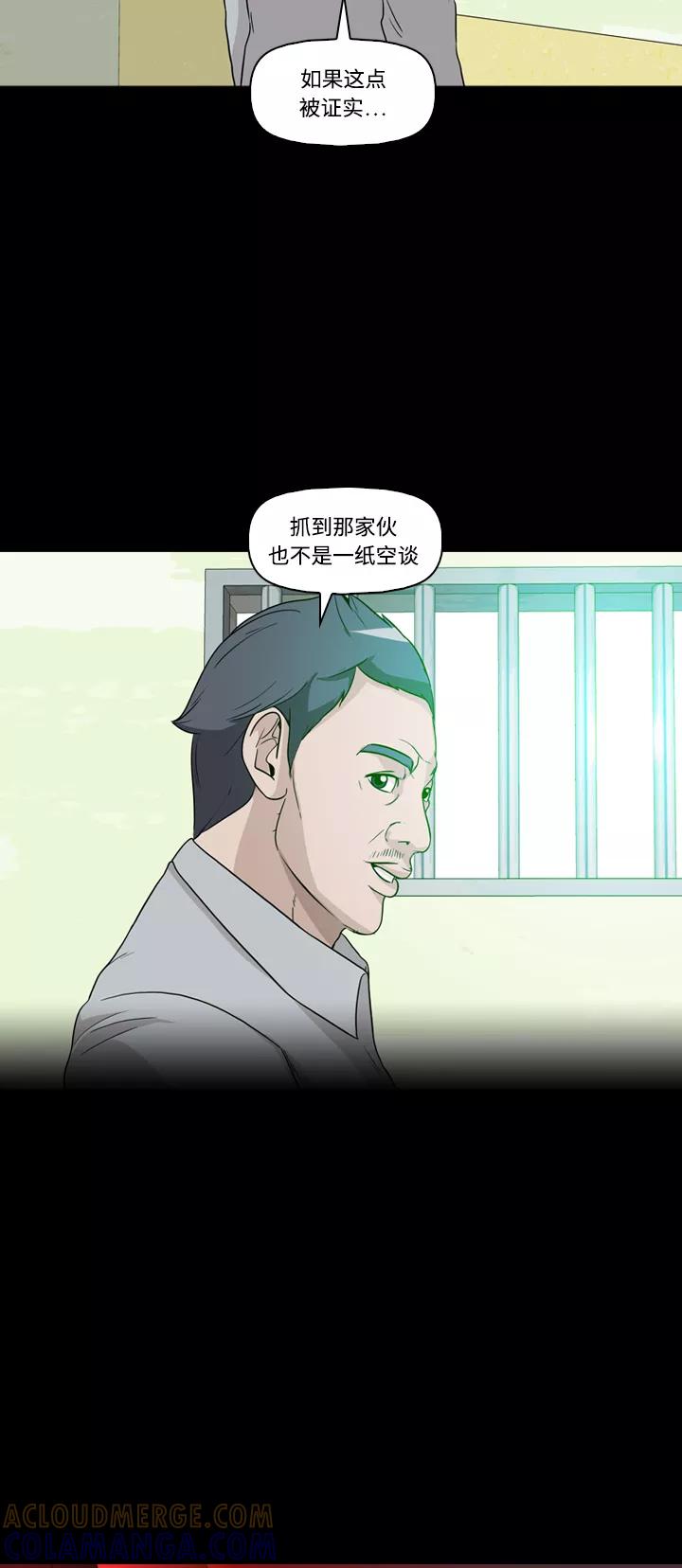 《记忆操纵师》第22话 第25页