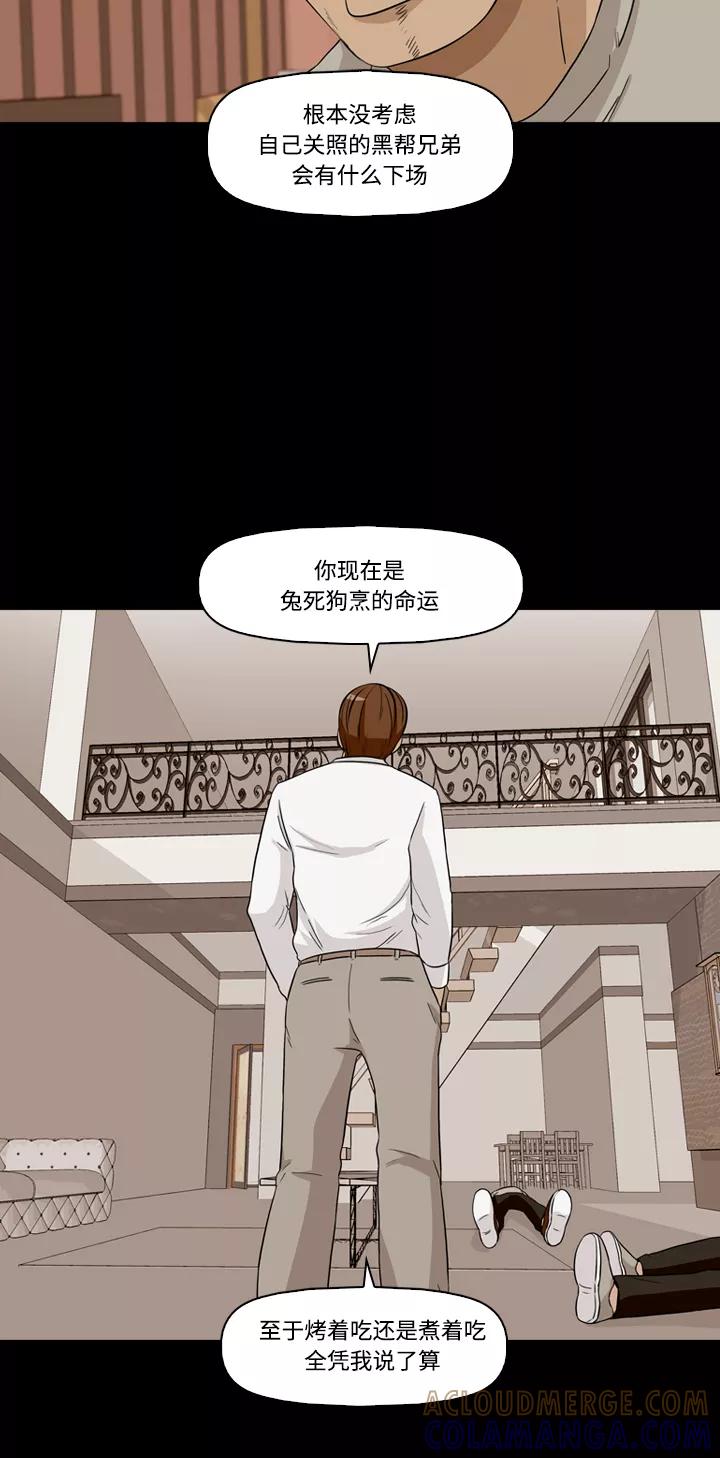 《记忆操纵师》第22话 第34页
