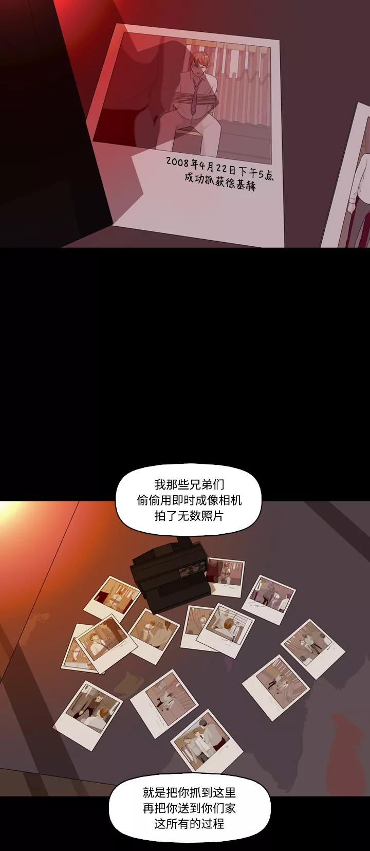 《记忆操纵师》第22话 第26页