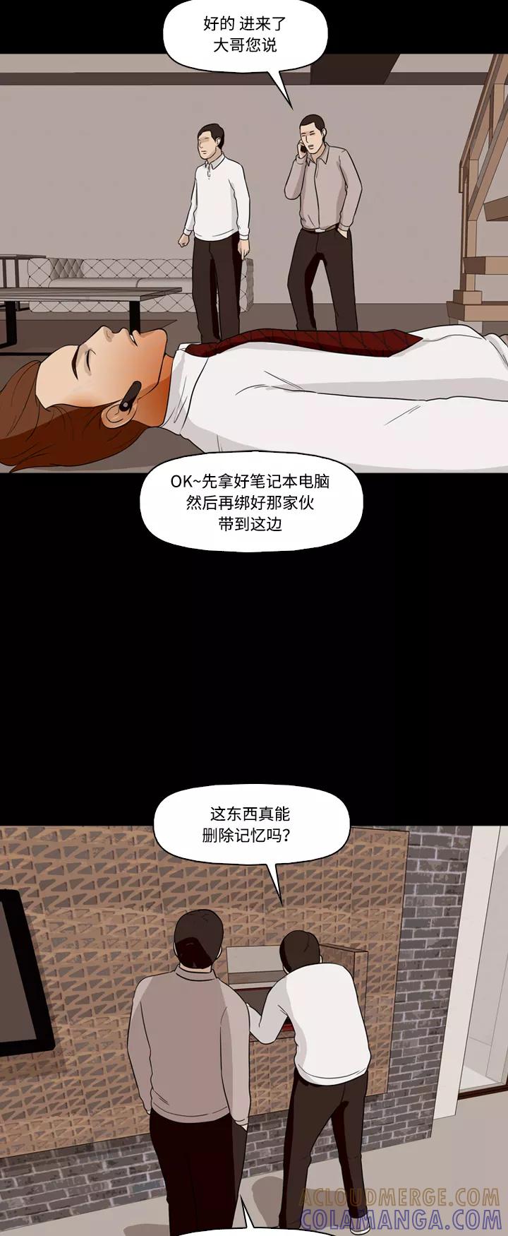 《记忆操纵师》第22话 第10页