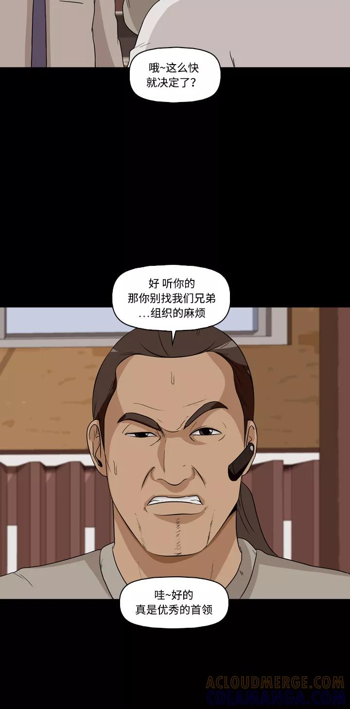 《记忆操纵师》第22话 第40页