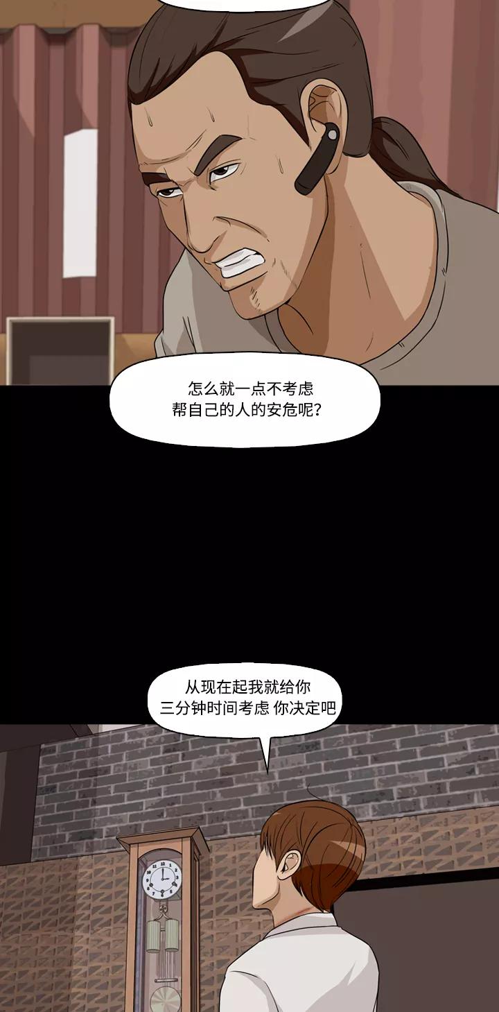 《记忆操纵师》第22话 第36页
