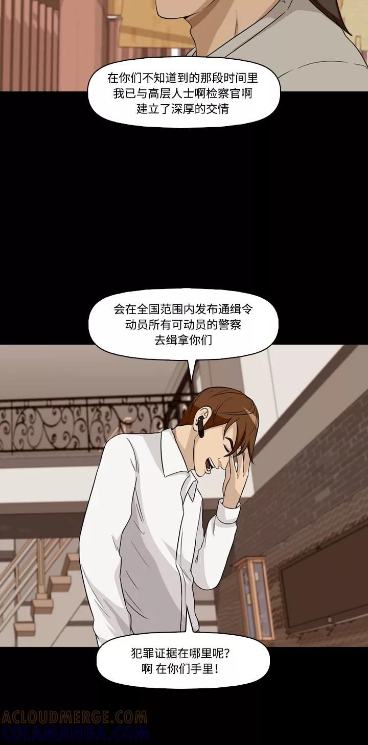 《记忆操纵师》第22话 第31页