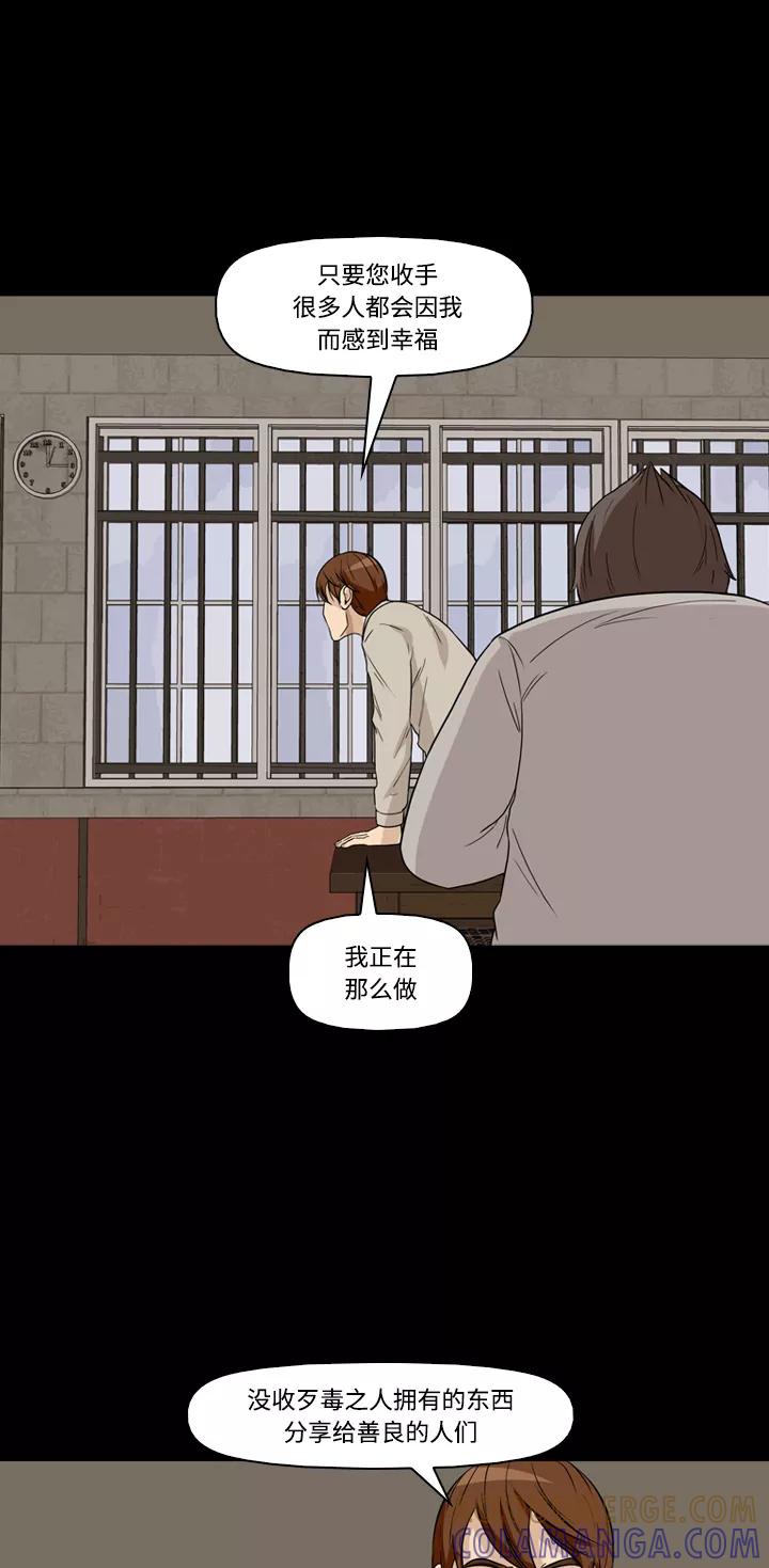《记忆操纵师》第23话 第46页