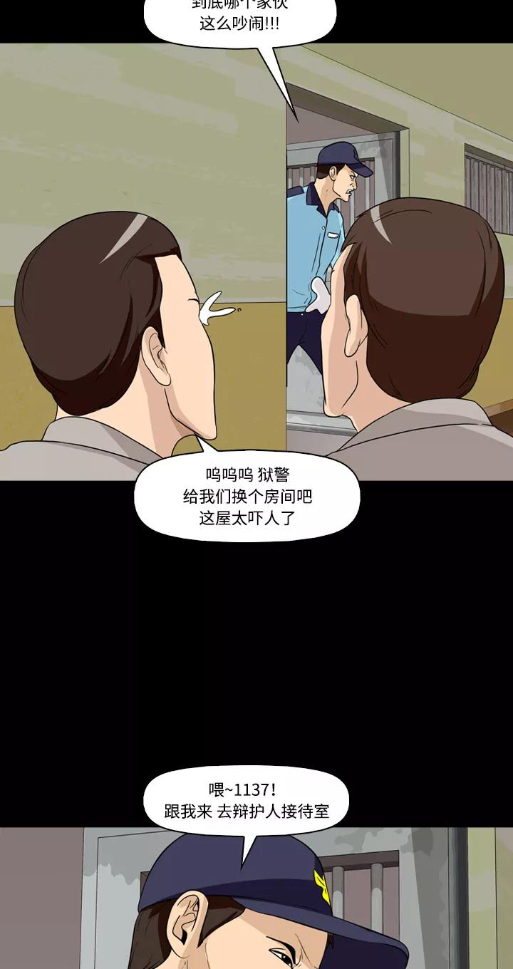 《记忆操纵师》第23话 第32页