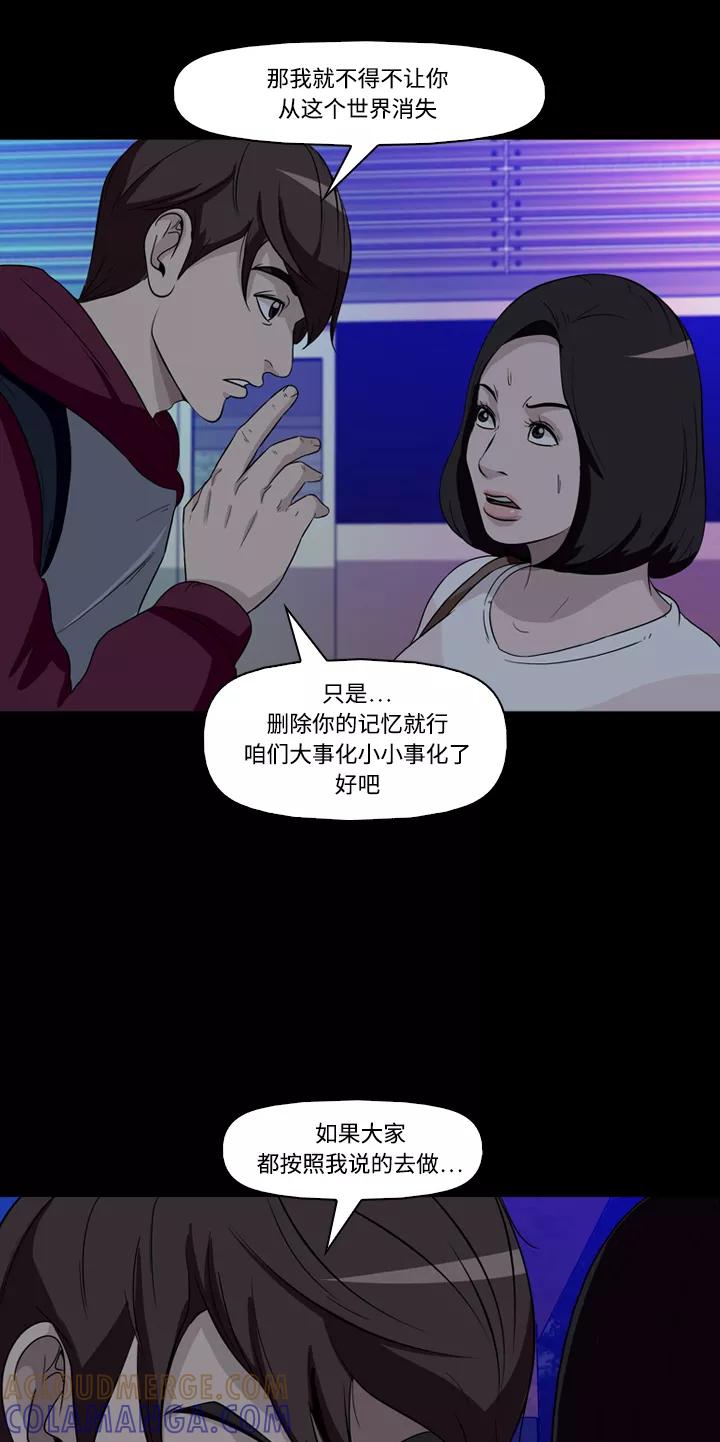 《记忆操纵师》第23话 第19页