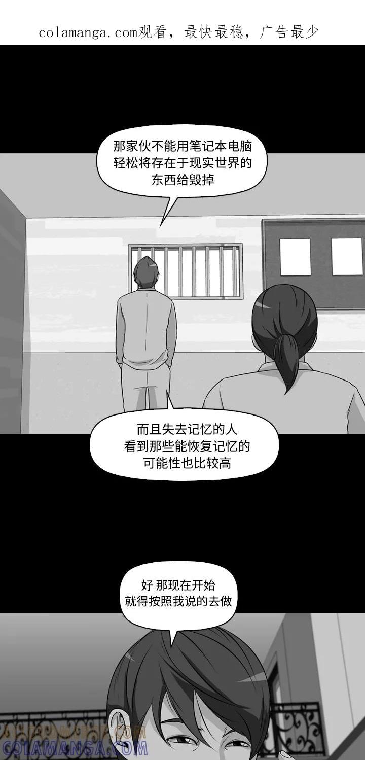 《记忆操纵师》第23话 第1页
