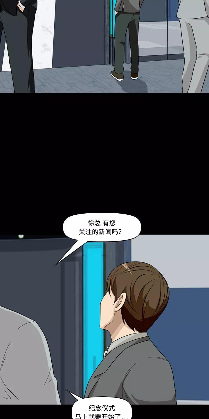 《记忆操纵师》第23话 第24页