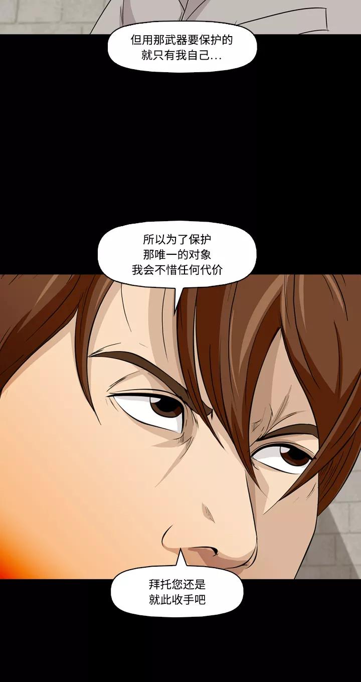 《记忆操纵师》第23话 第45页