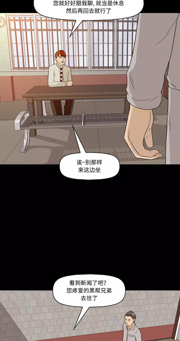 《记忆操纵师》第23话 第36页