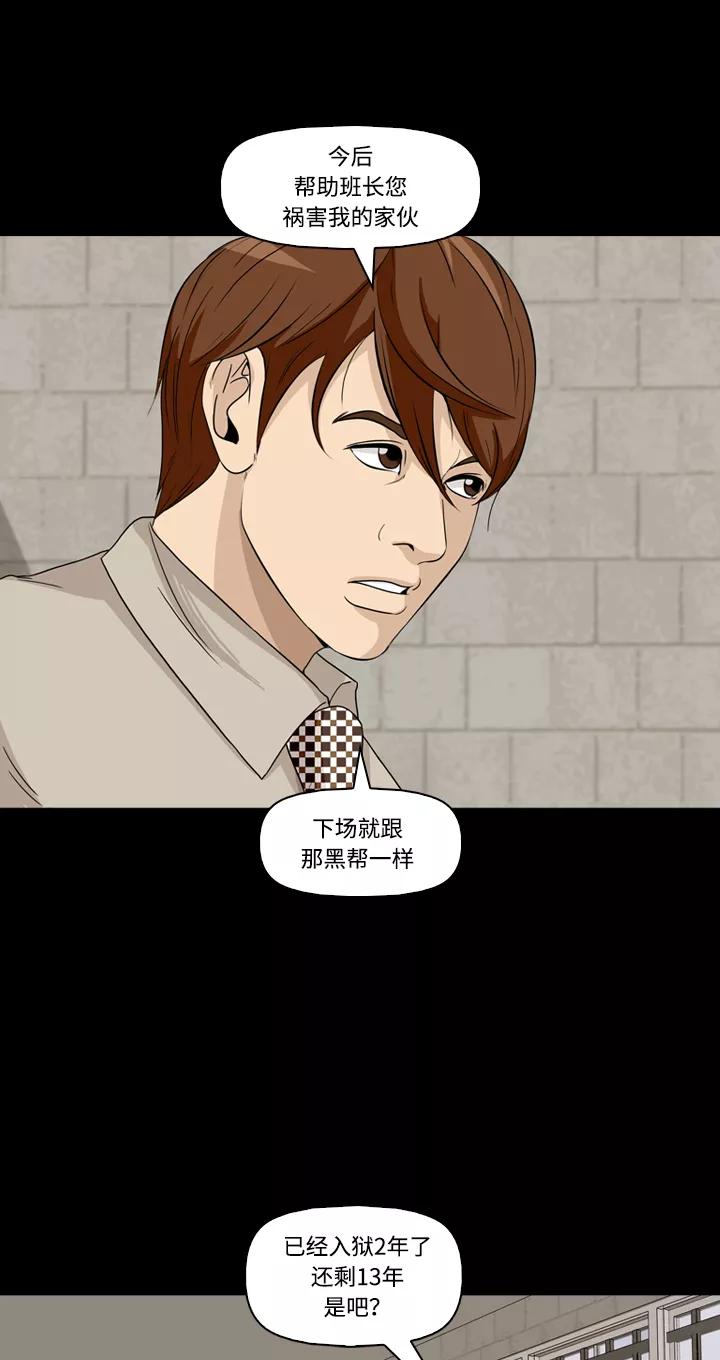 《记忆操纵师》第23话 第39页