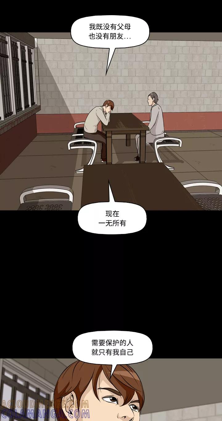《记忆操纵师》第23话 第43页