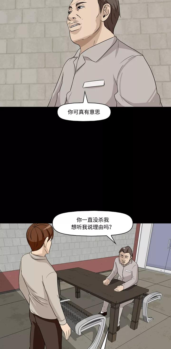 《记忆操纵师》第23话 第50页
