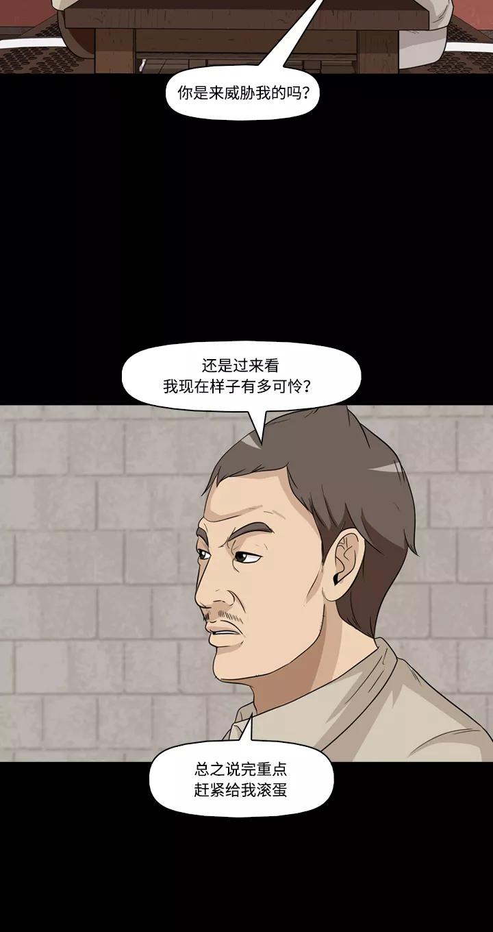 《记忆操纵师》第23话 第38页