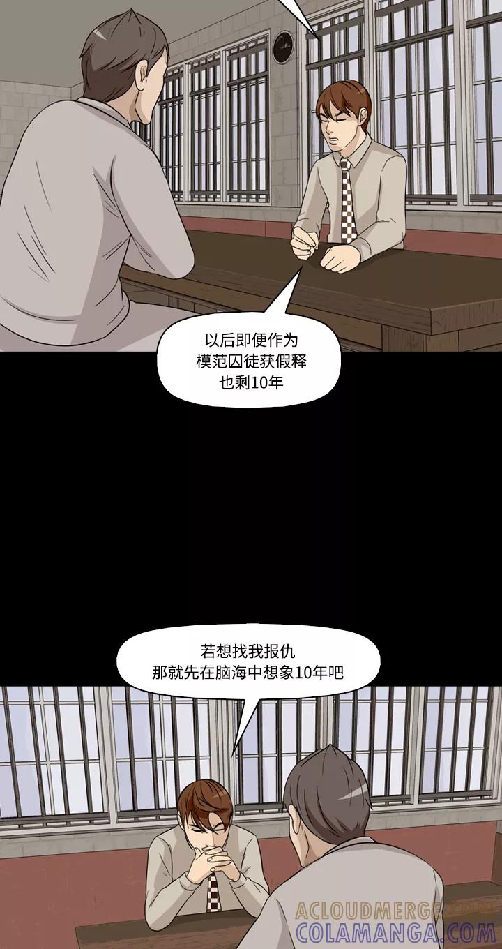 《记忆操纵师》第23话 第40页