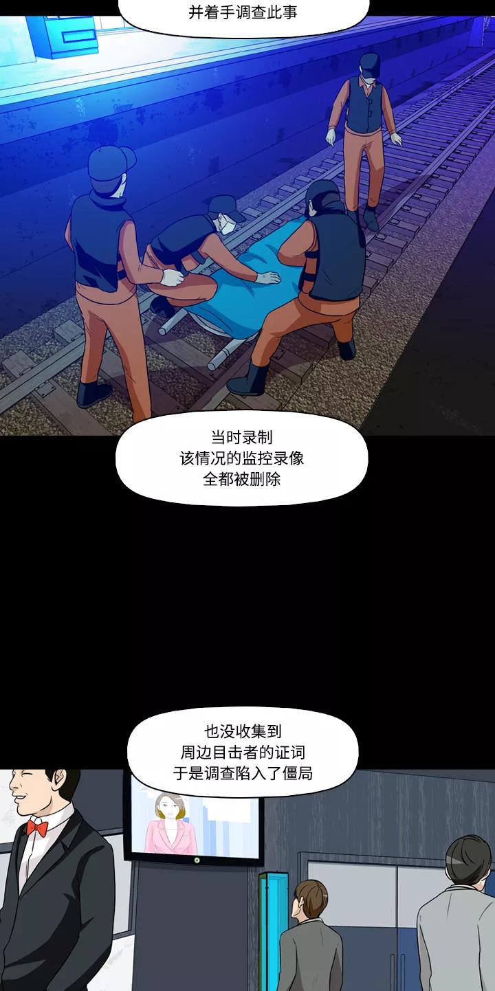 《记忆操纵师》第23话 第23页