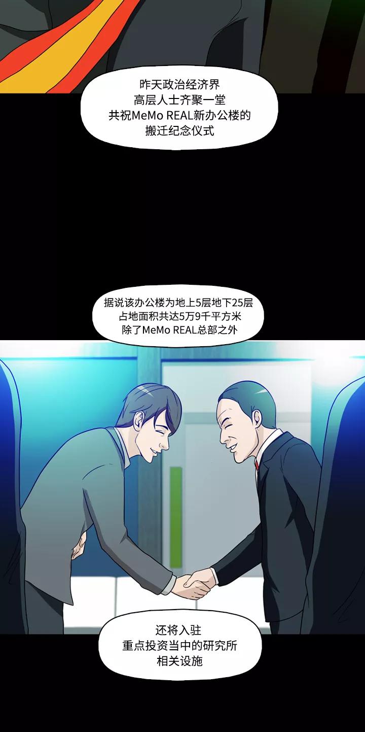 《记忆操纵师》第23话 第27页
