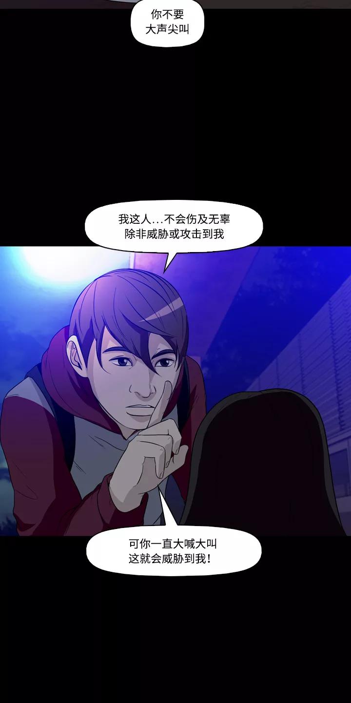 《记忆操纵师》第23话 第18页