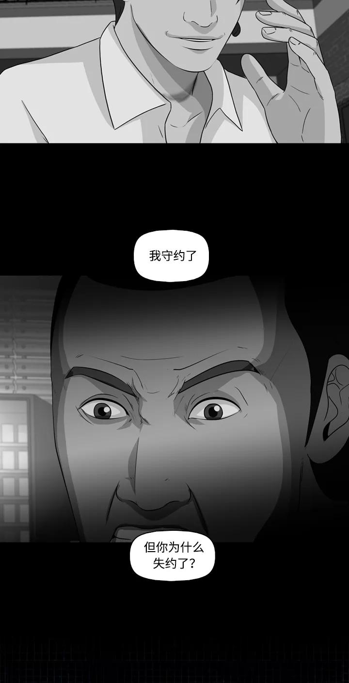 《记忆操纵师》第23话 第2页