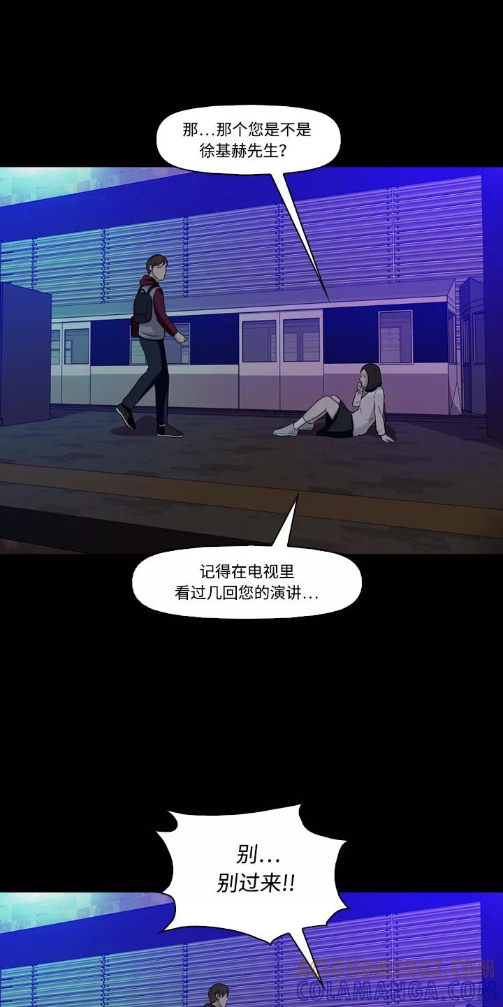 《记忆操纵师》第23话 第16页
