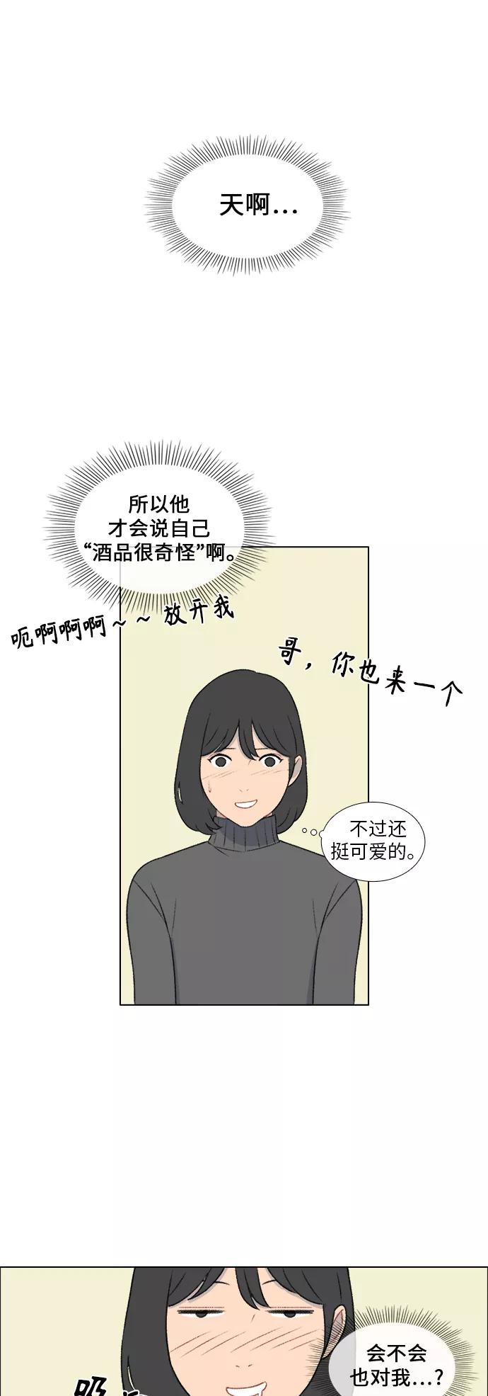 《镜头的对面》第23话 第26页