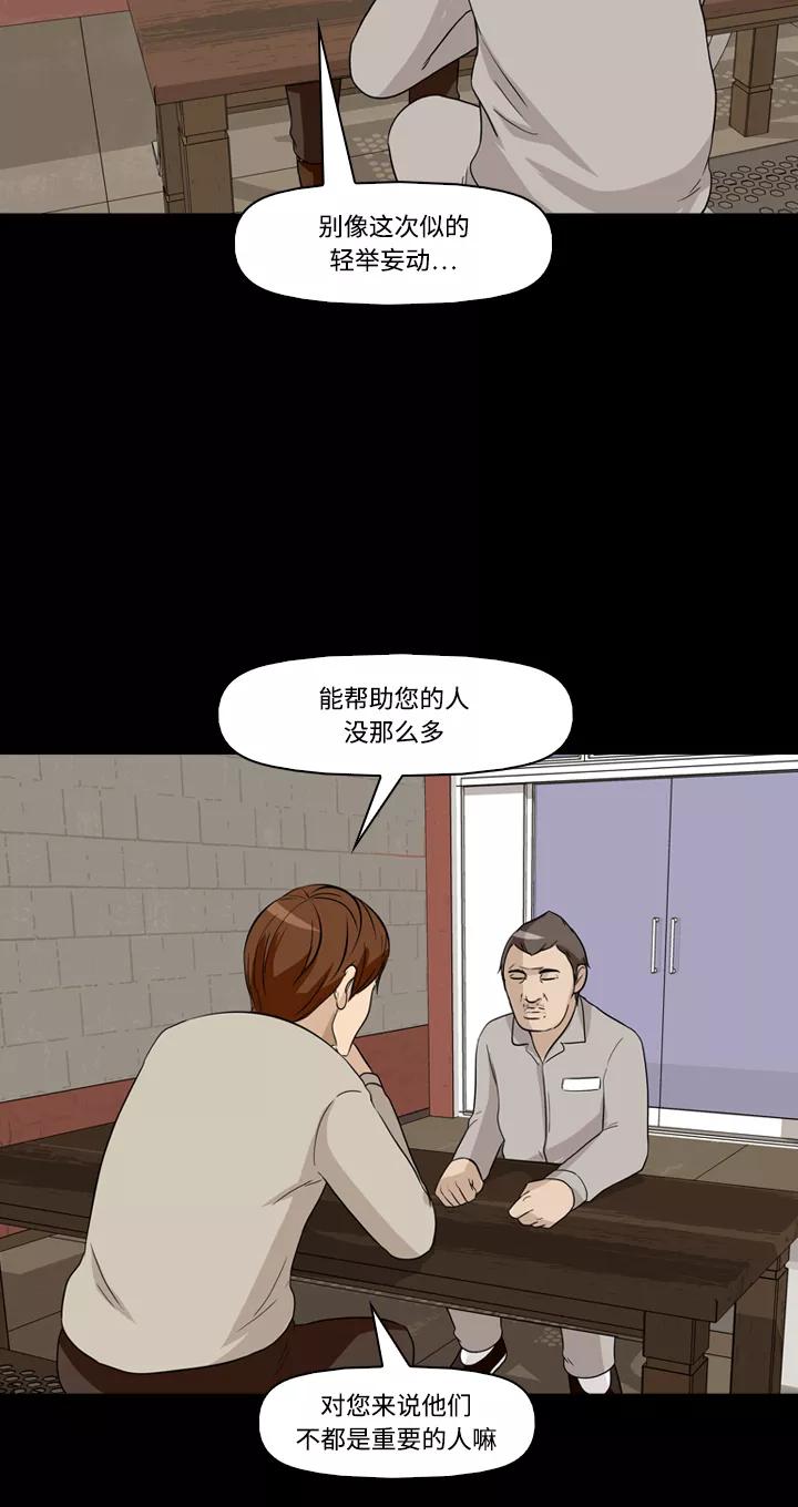 《记忆操纵师》第23话 第41页