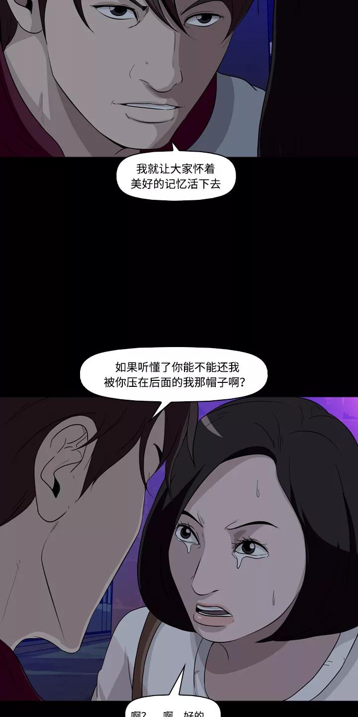 《记忆操纵师》第23话 第20页