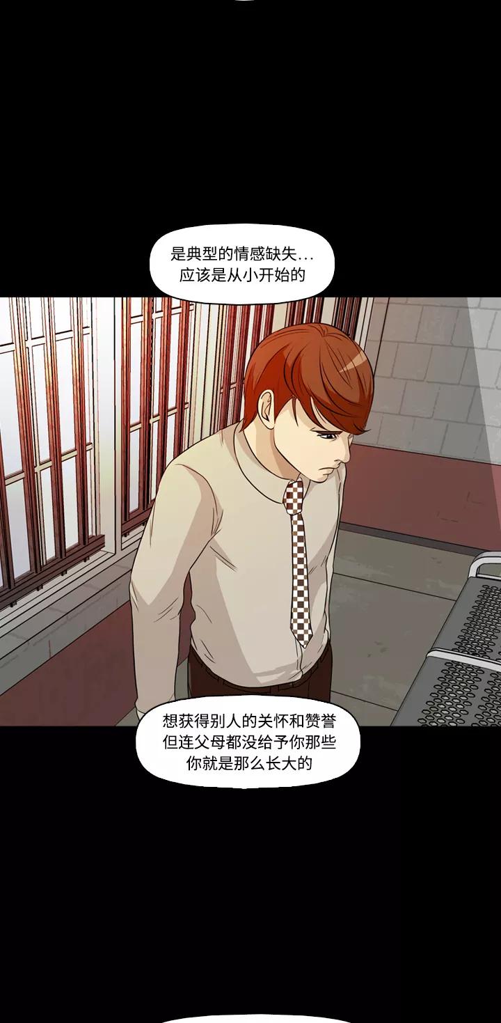 《记忆操纵师》第23话 第54页