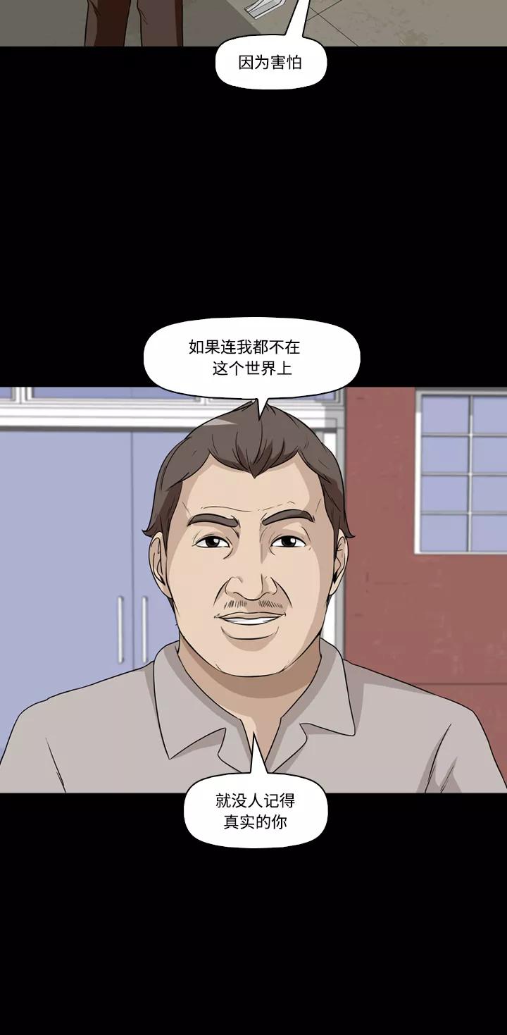 《记忆操纵师》第23话 第51页