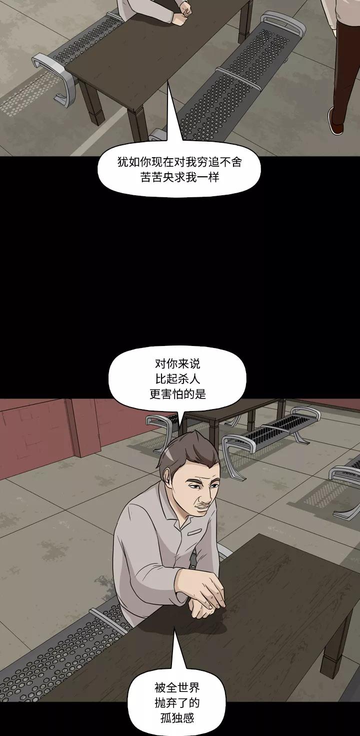 《记忆操纵师》第23话 第53页